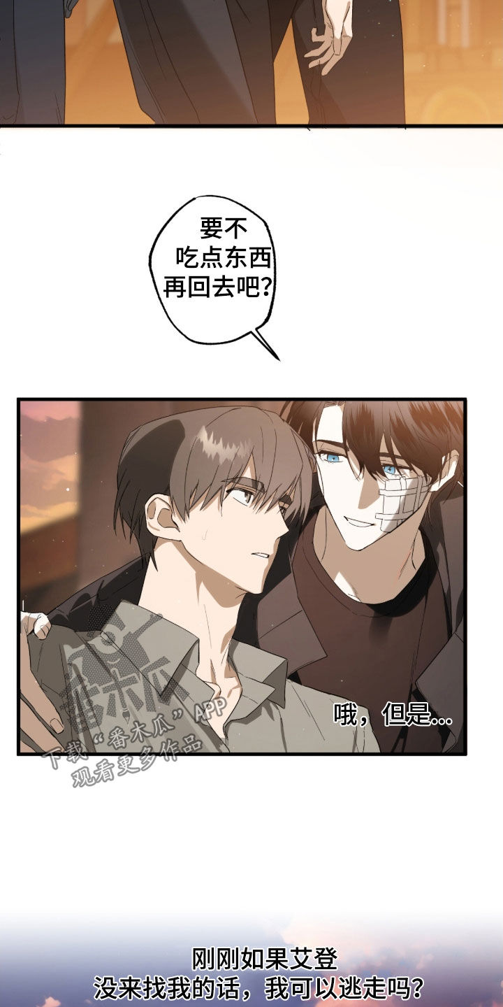 赤沙囚途漫画,第21章：吃撑了2图