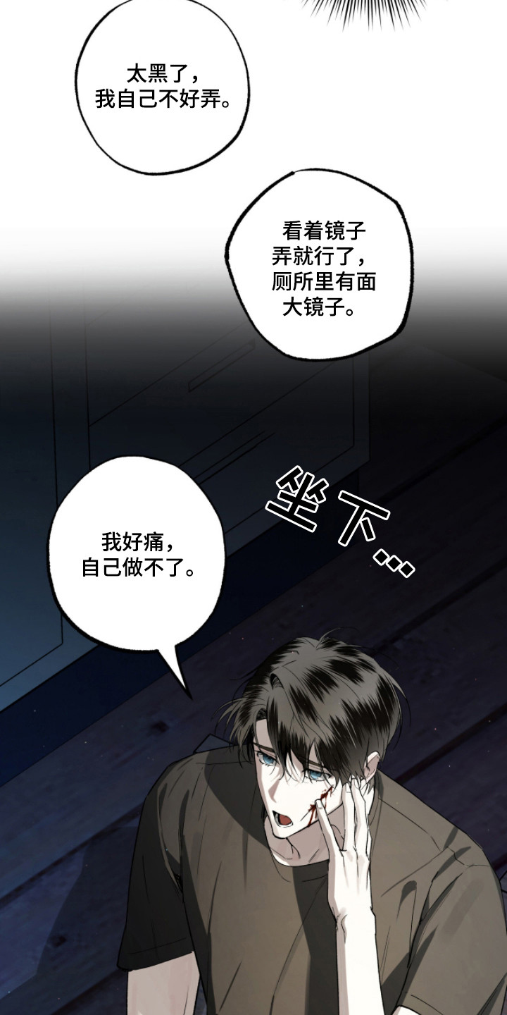 赤沙囚途漫画,第17章：包扎2图