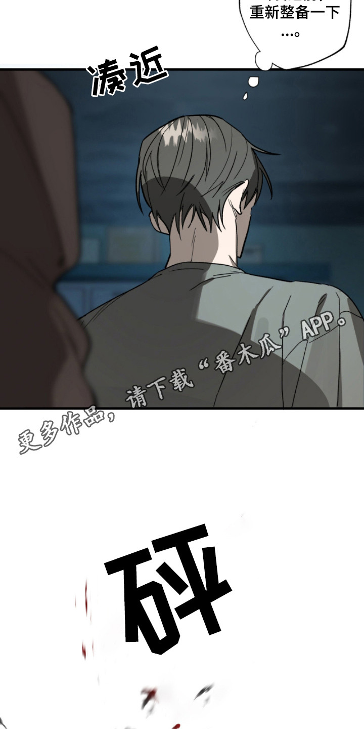 赤沙囚途漫画,第16章：难以捉摸5图