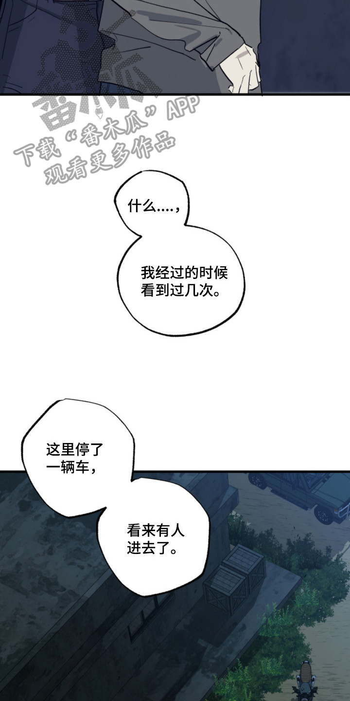 赤沙旧改2024漫画,第15章：追兵2图