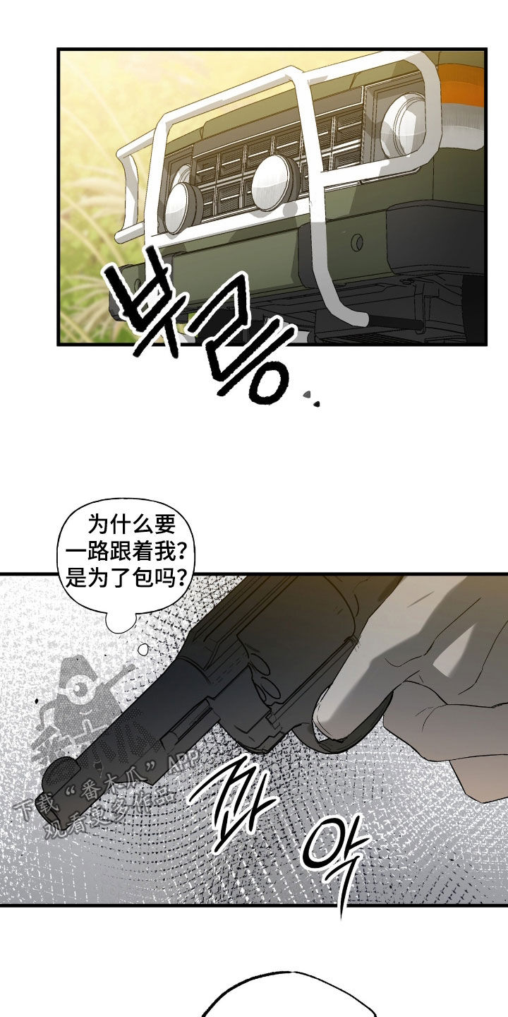 赤沙囚途小说原著结局漫画,第26章：追上5图