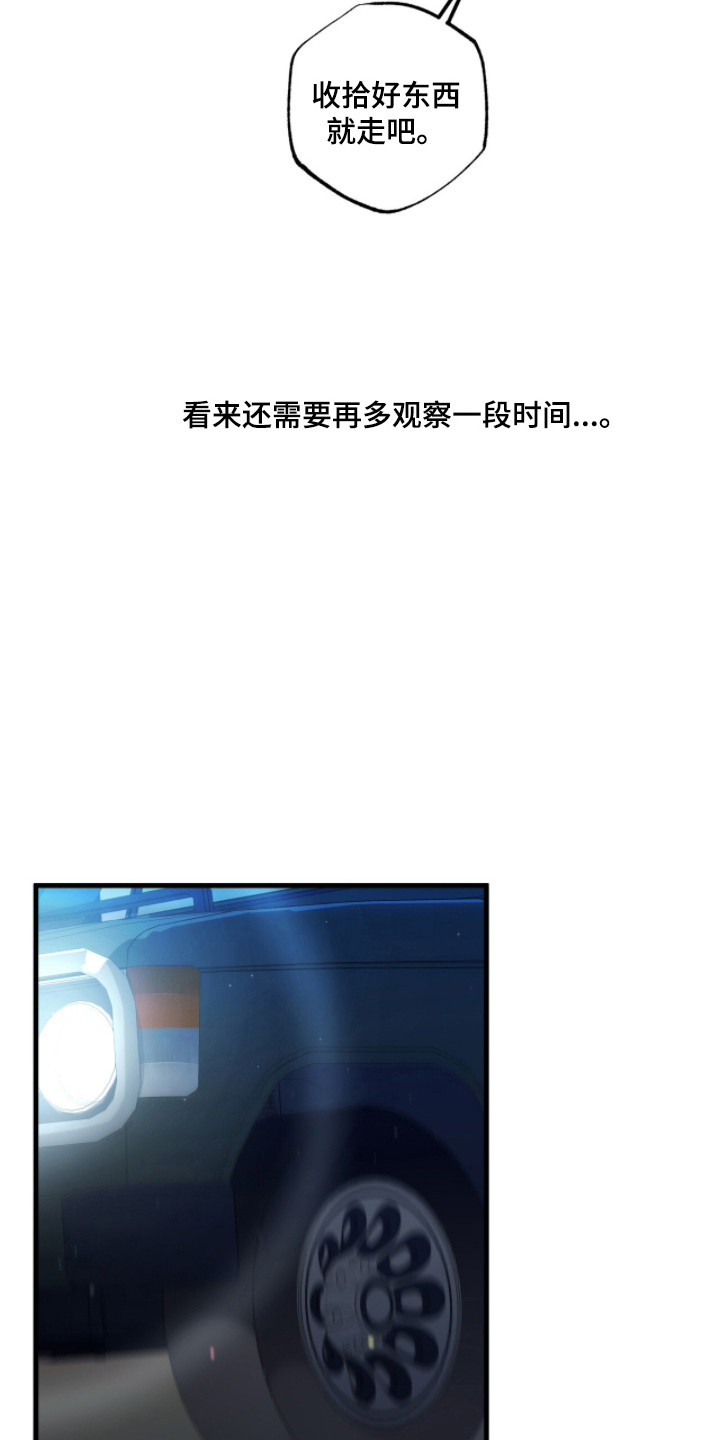 赤沙旧改2024漫画,第17章：包扎1图