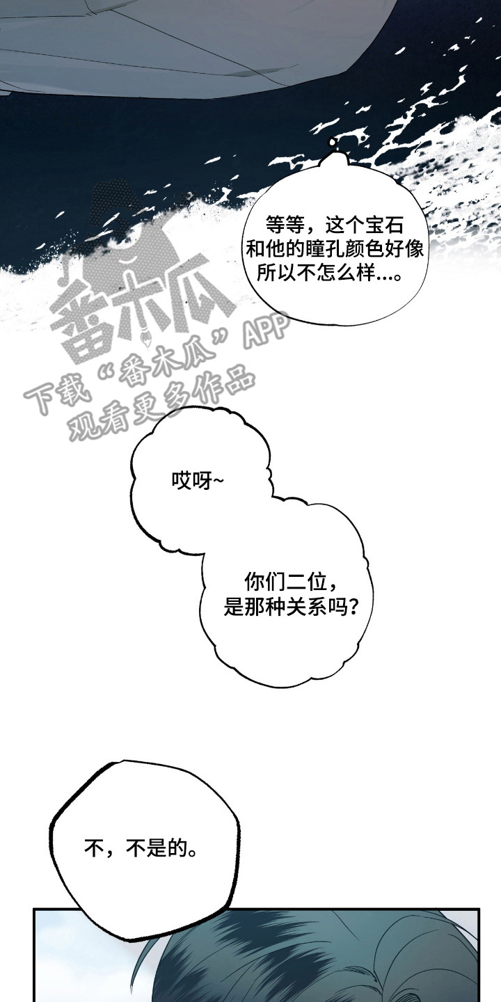 赤沙囚途漫画,第20章：宝石2图