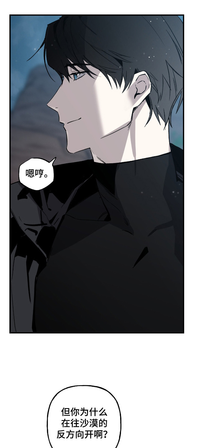 赤沙囚途漫画,第11章：故意的5图