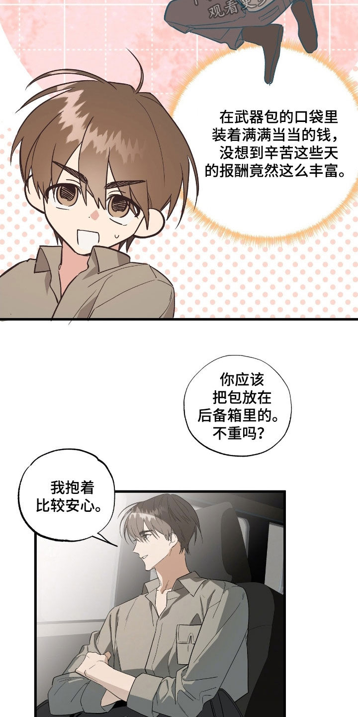 赤沙旧改2024漫画,第23章：撞车3图