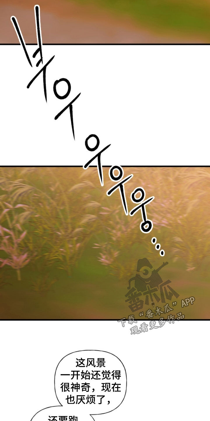 赤沙囚途漫画,第27章：不要转移话题4图