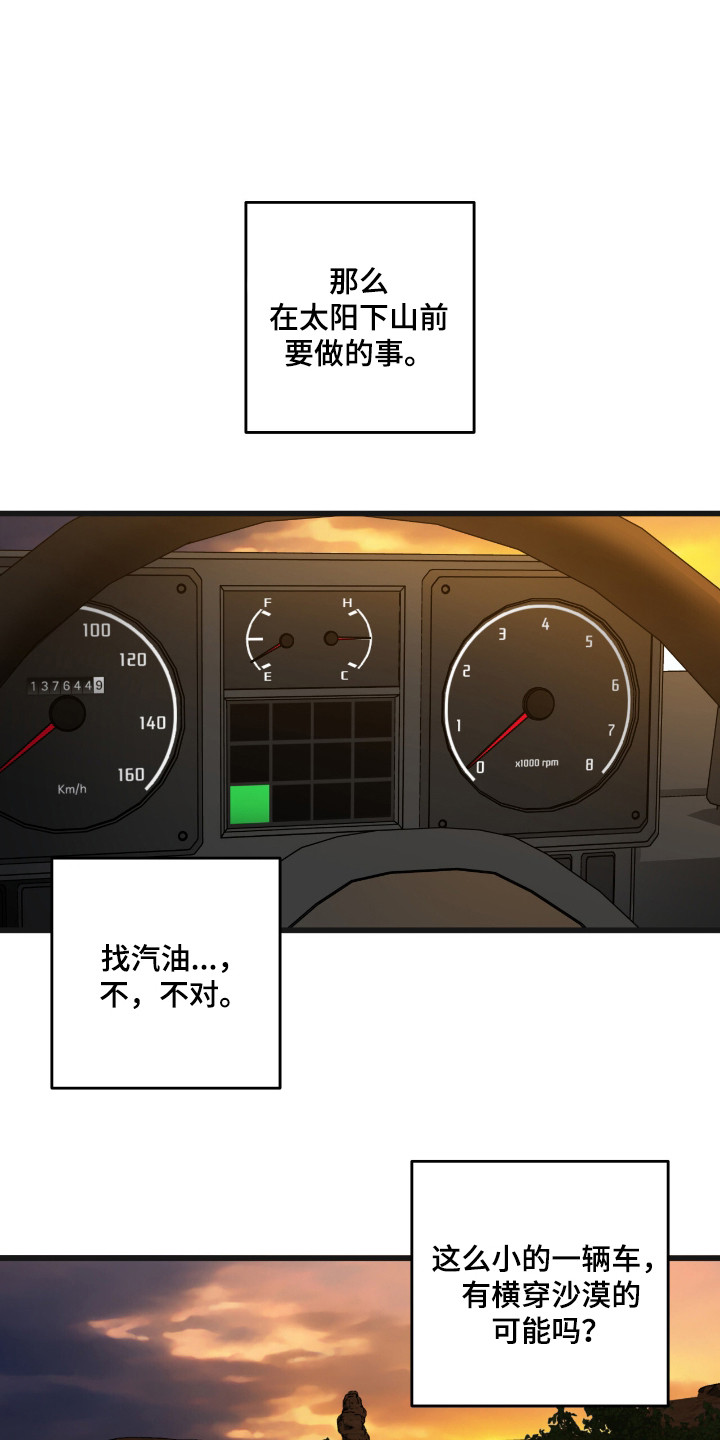 赤沙囚途漫画,第10章：故障1图