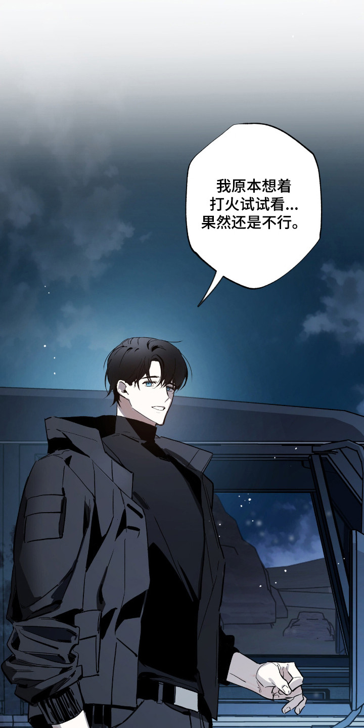 赤沙囚途漫画,第11章：故意的3图