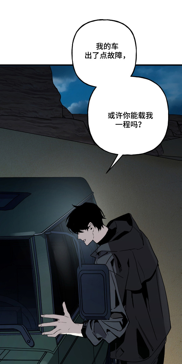 赤沙囚途漫画,第10章：故障1图