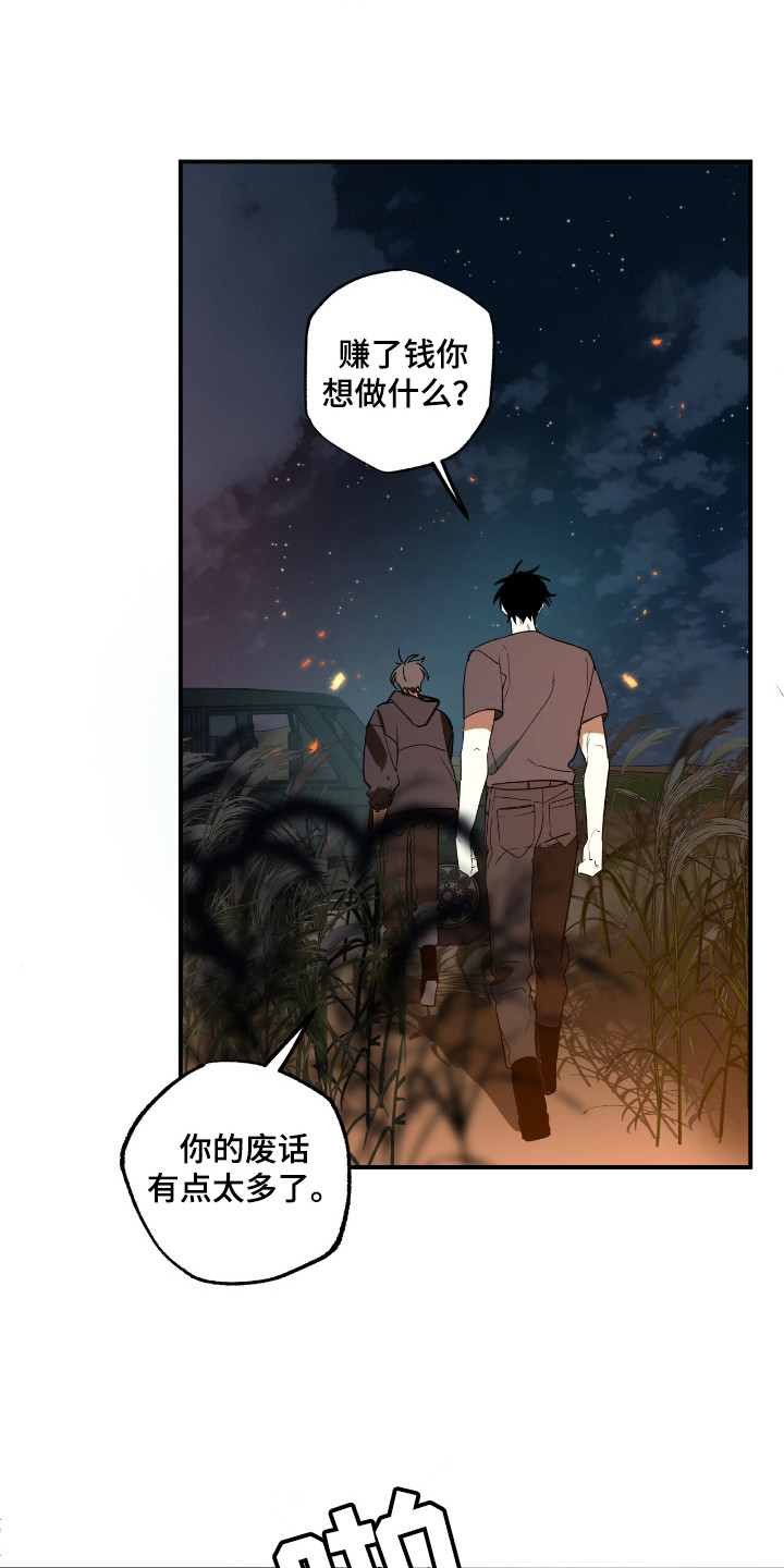 赤沙囚途漫画,第18章：转移话题2图