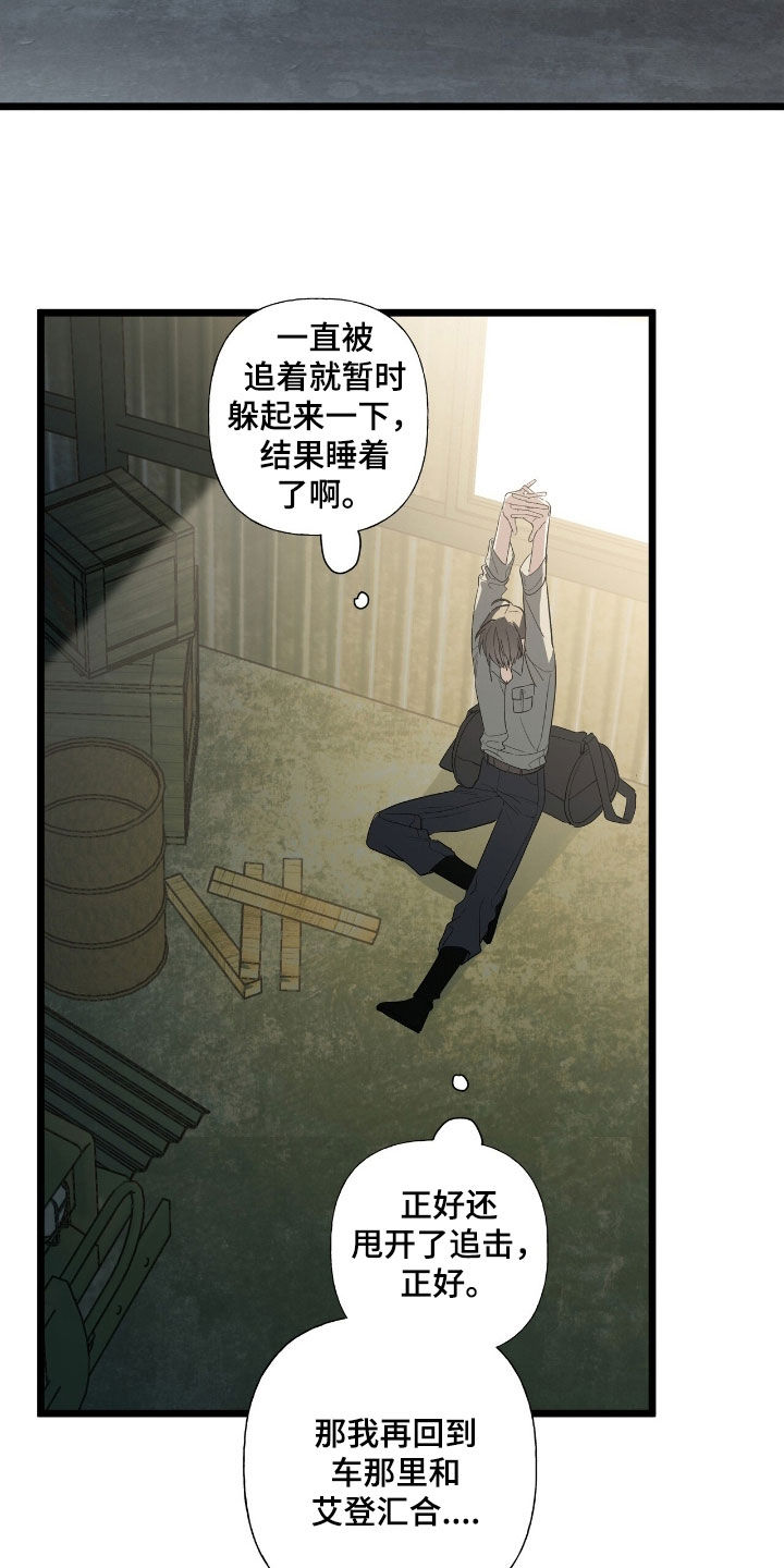 赤沙旧改2024漫画,第23章：撞车1图