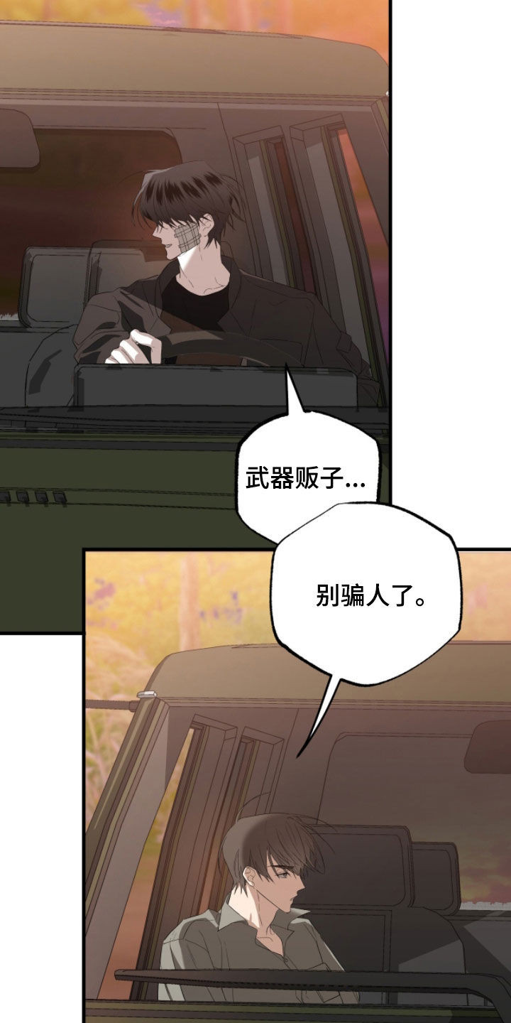 赤沙旧改2024漫画,第27章：不要转移话题1图