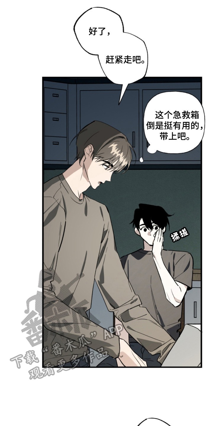 赤沙旧改2024漫画,第17章：包扎2图