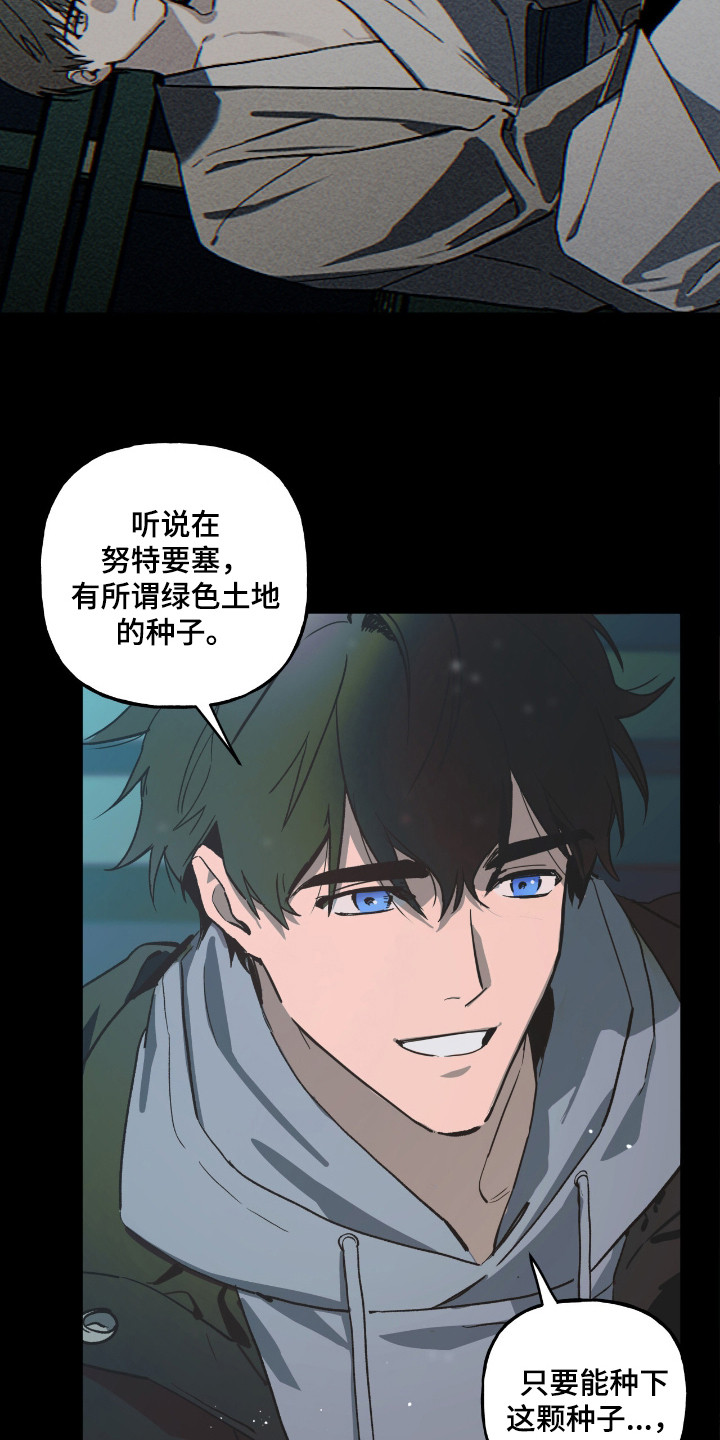 赤沙囚途漫画,第10章：故障4图