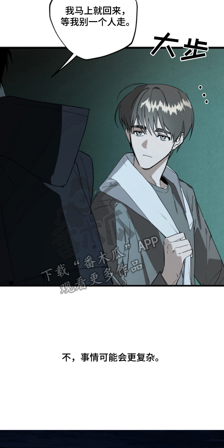 赤沙囚途漫画,第16章：难以捉摸2图