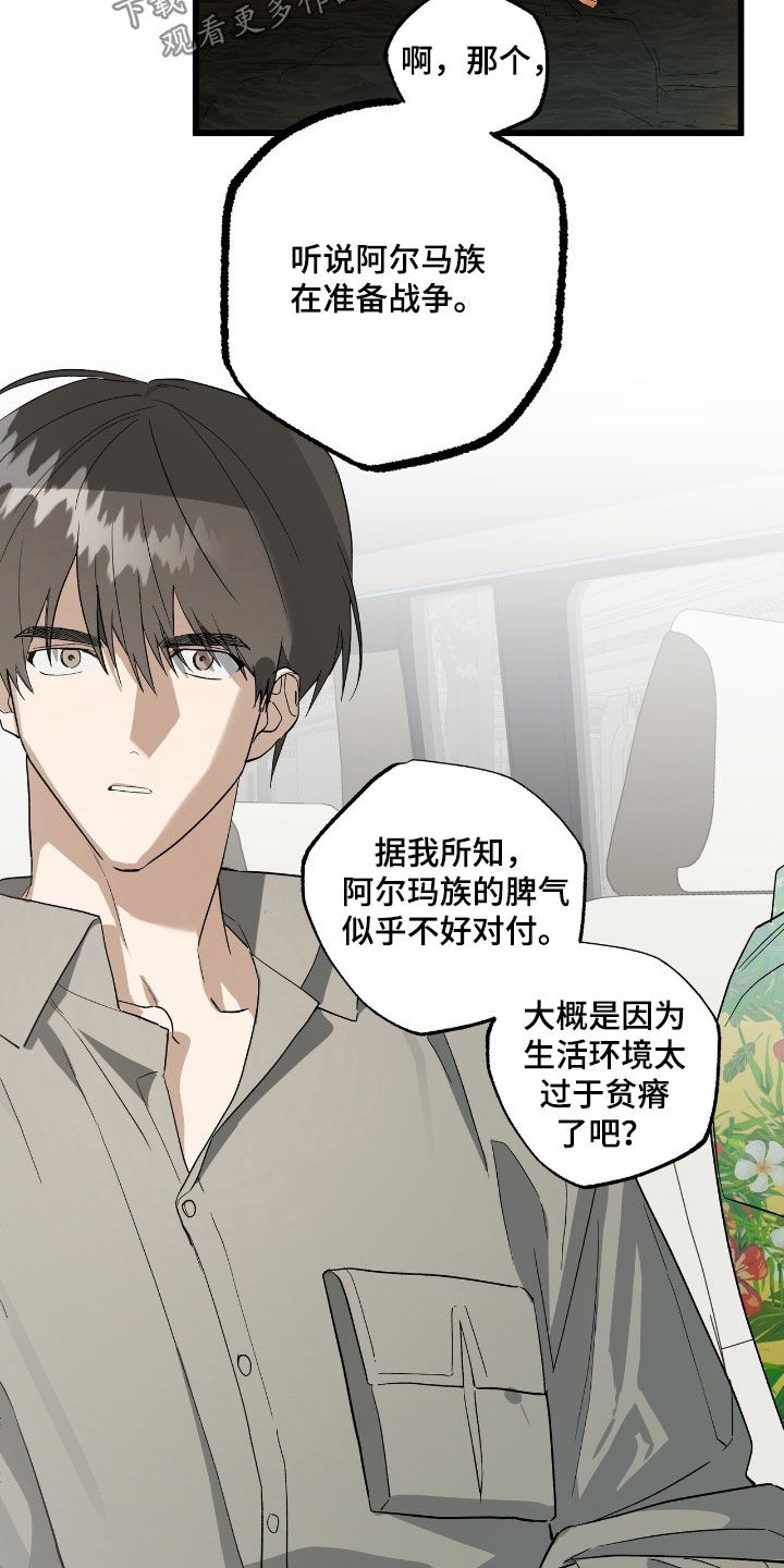 赤沙旧改2024漫画,第23章：撞车5图