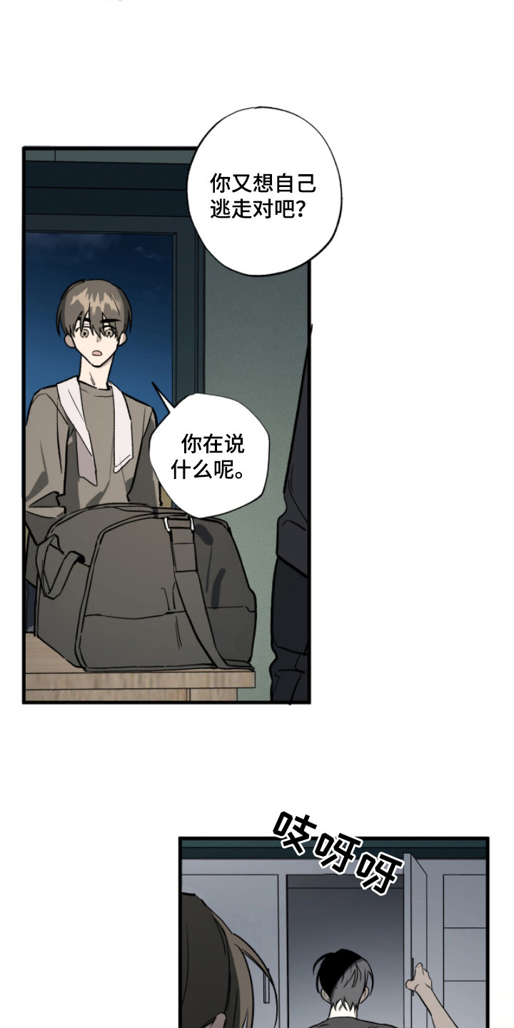 赤沙囚途漫画,第17章：包扎3图