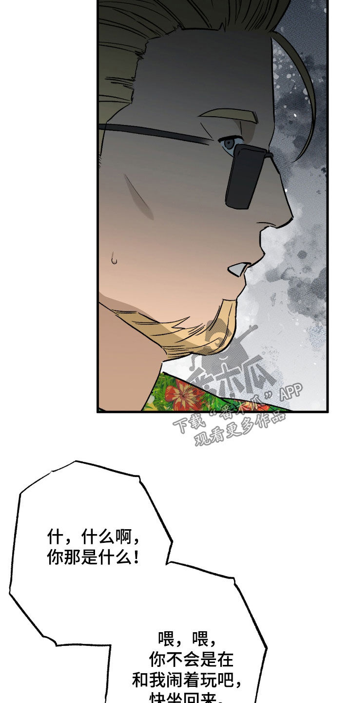 赤沙旧改2024漫画,第25章：没和你闹着玩2图