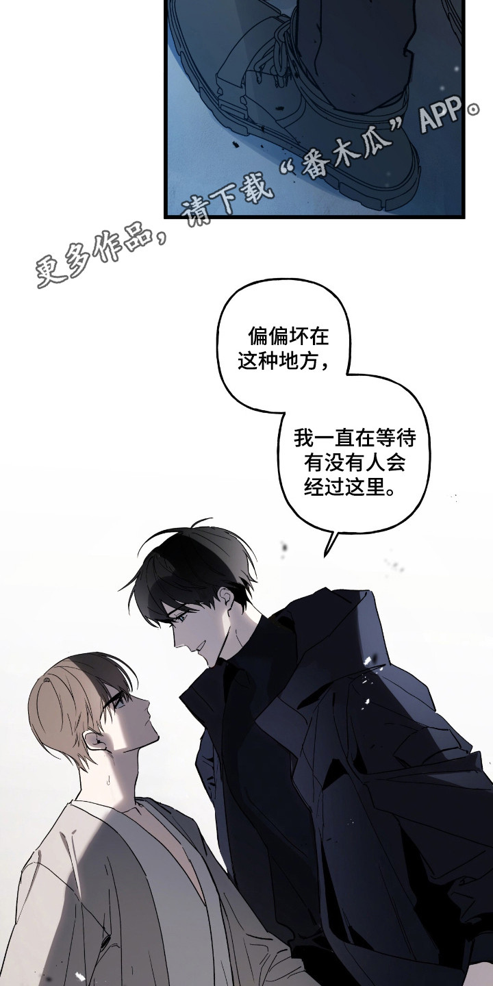 赤沙囚途漫画,第11章：故意的5图