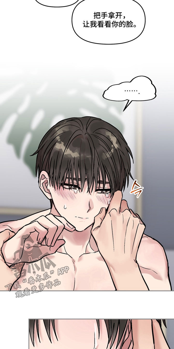 沉梦难醒漫画,第22章：哭了4图