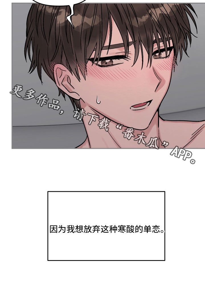 沉梦难醒漫画,第25章：寒酸的单恋5图