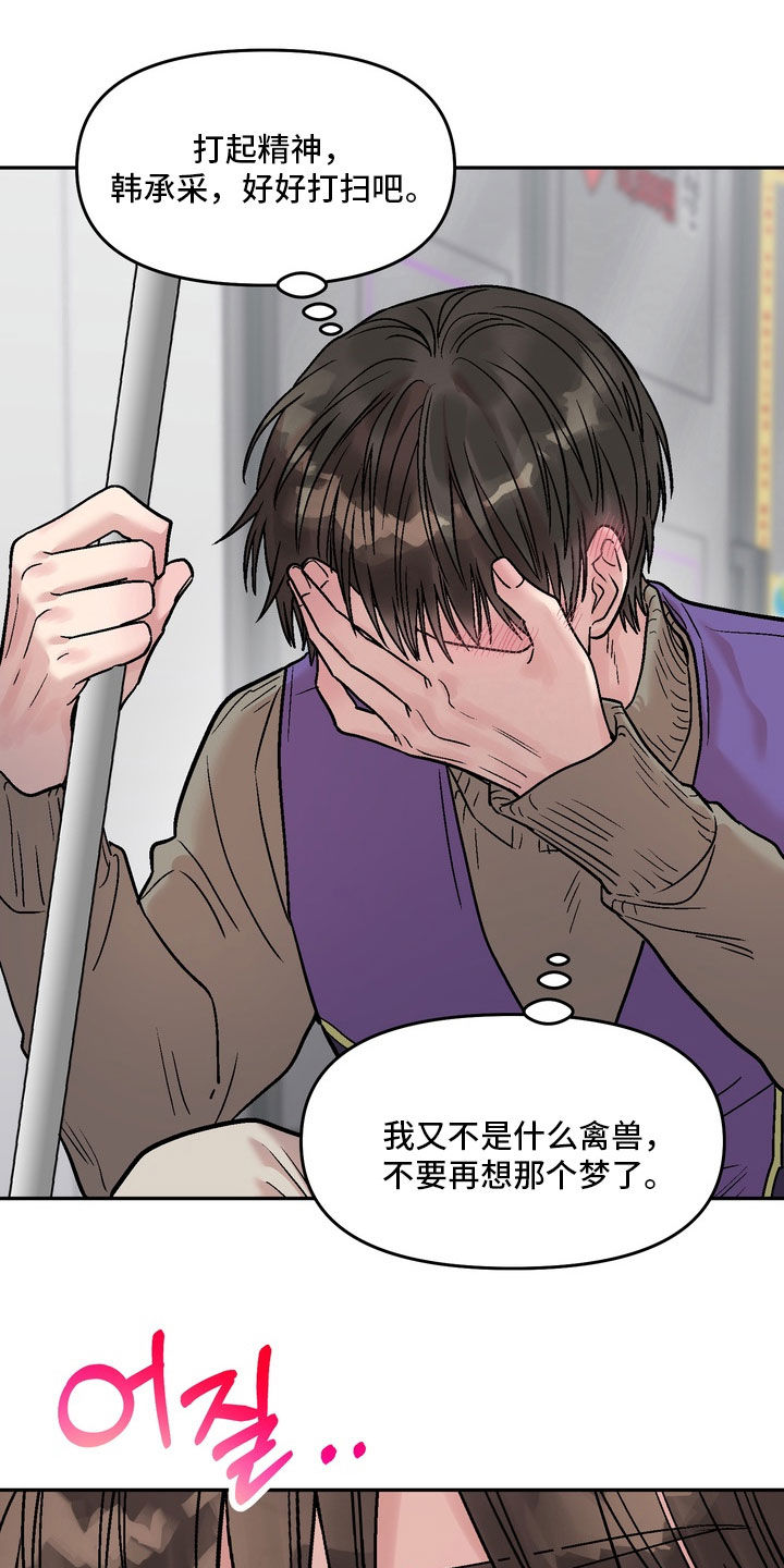 沉默的荣耀演员表漫画,第26章：你很讨厌5图