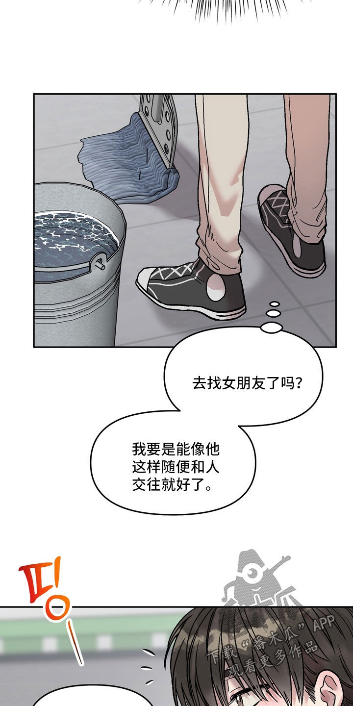 沉默的荣耀演员表漫画,第26章：你很讨厌2图
