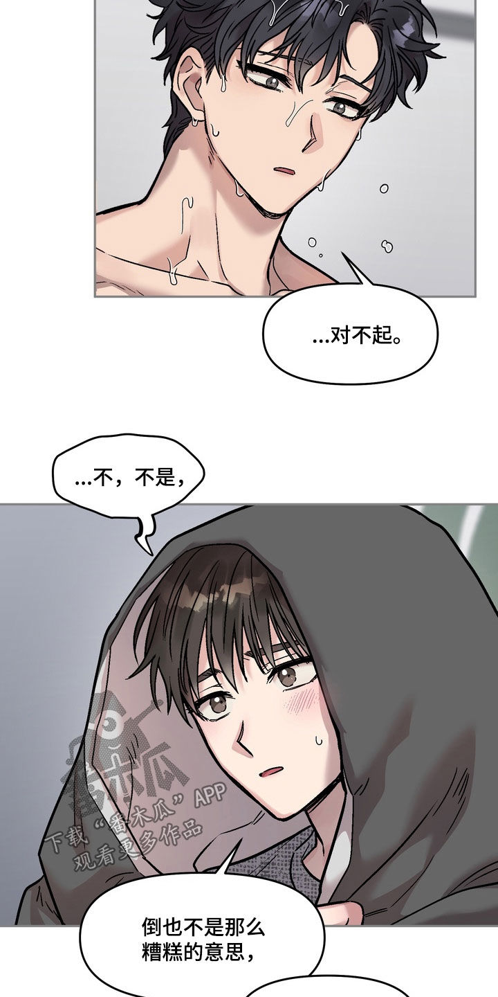 沉梦难醒在哪能看漫画,第21章：我会努力的4图