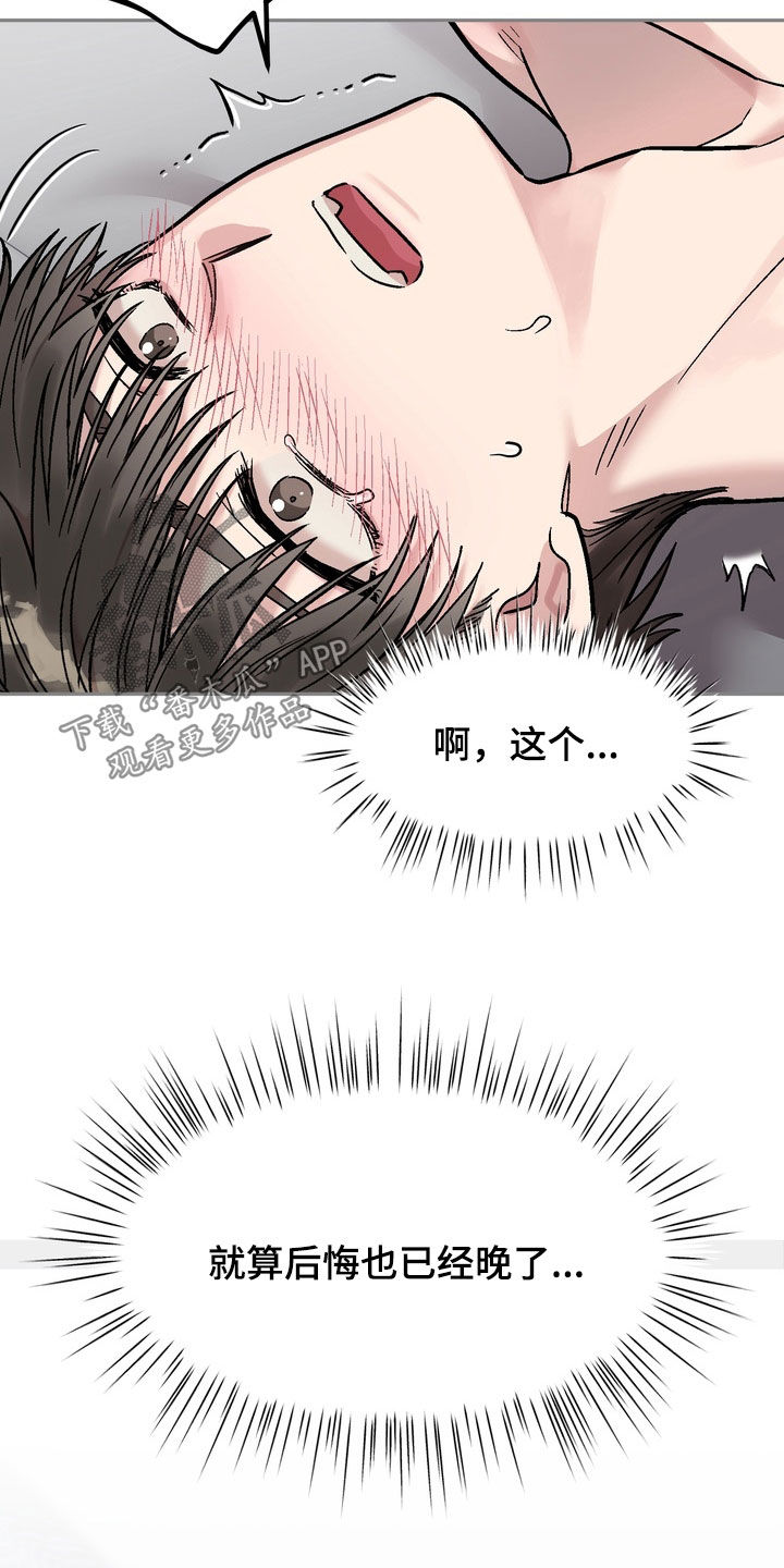 沉梦难醒漫画,第24章：已经晚了1图