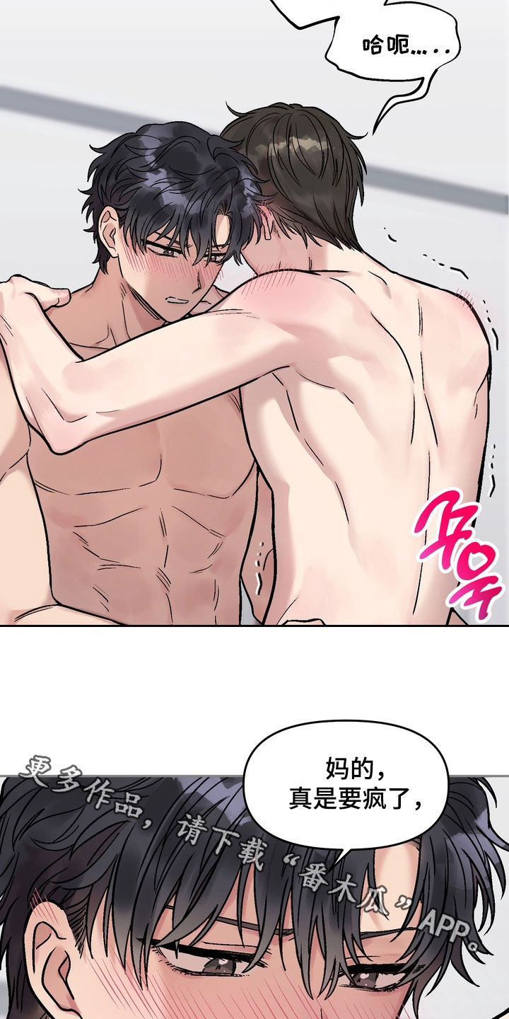 沉梦难醒漫画,第23章：让人发疯2图