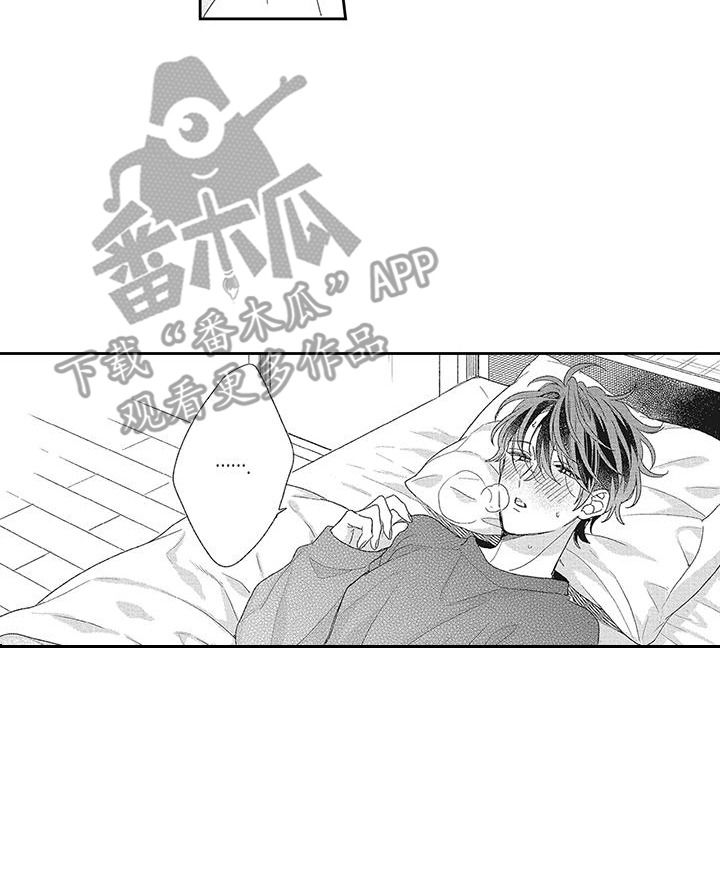 意外的甜蜜漫画,第19章：安心的感觉2图