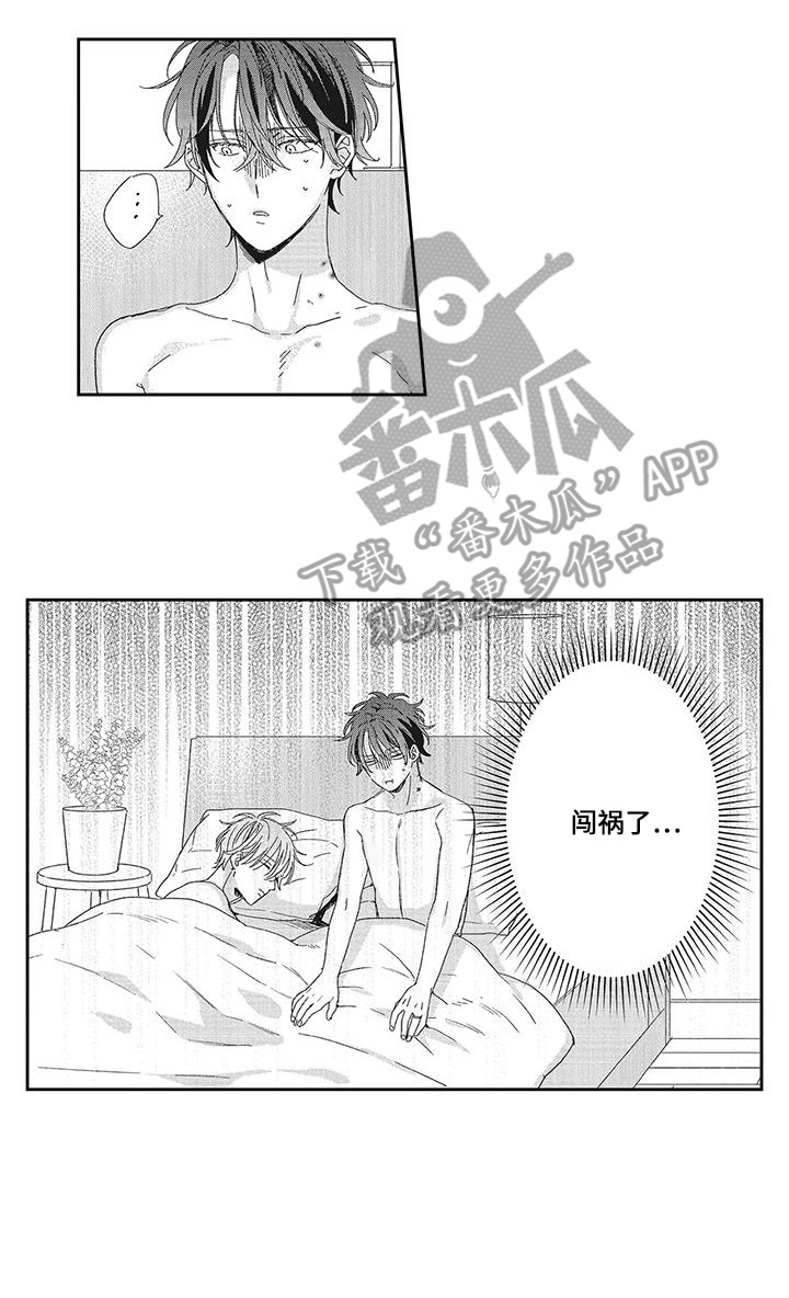 意外的甜蜜漫画,第15章：闯祸了4图