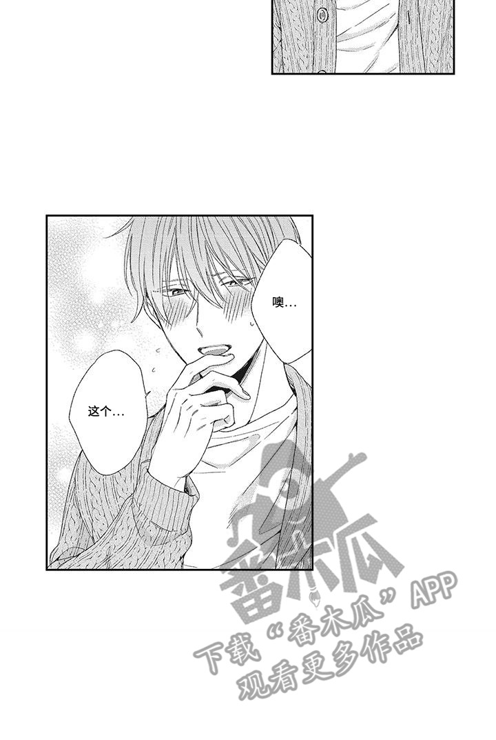 意外的甜蜜漫画,第20章：私心4图