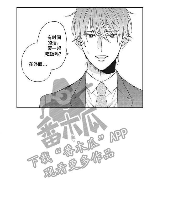 意外的甜蜜漫画,第17章：散散心4图