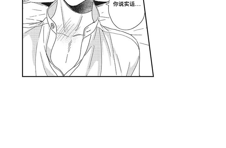 意外的甜蜜漫画,第14章：喝一杯5图