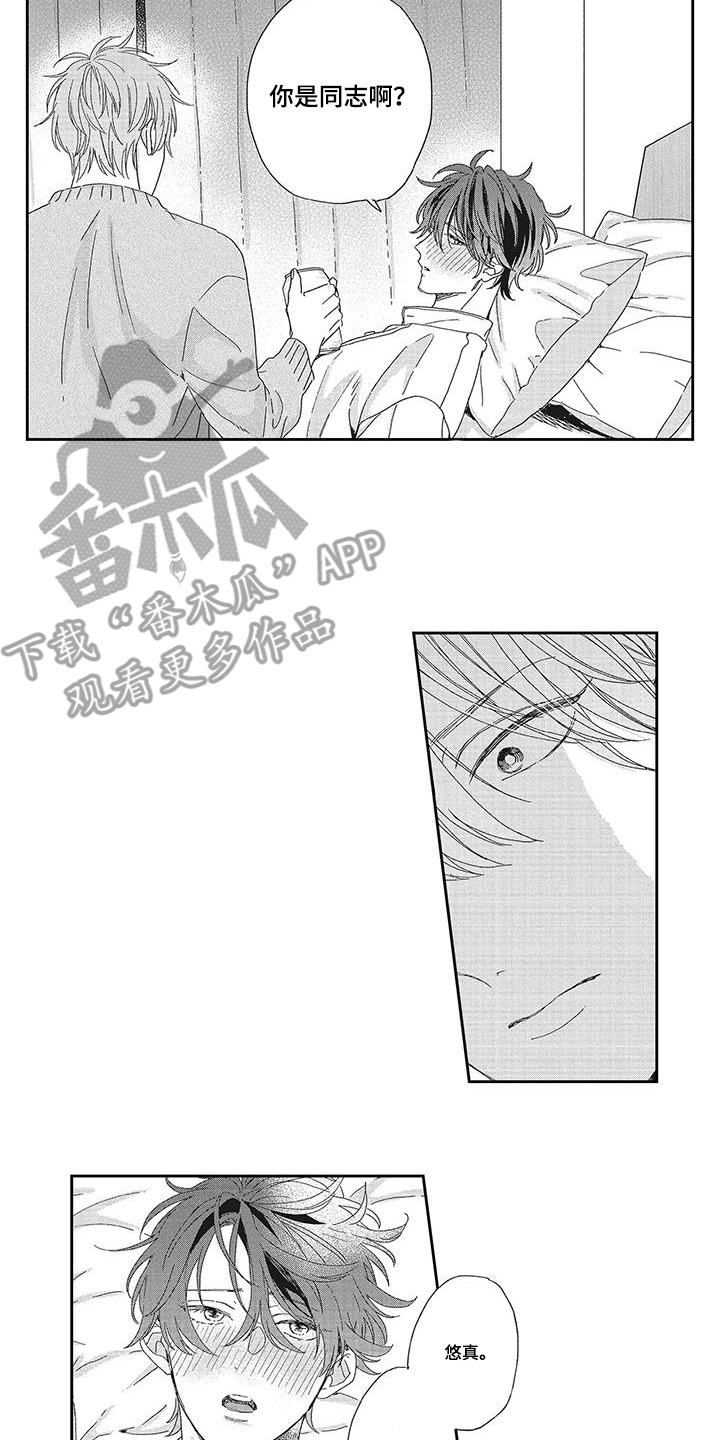 意外的甜蜜漫画,第14章：喝一杯4图