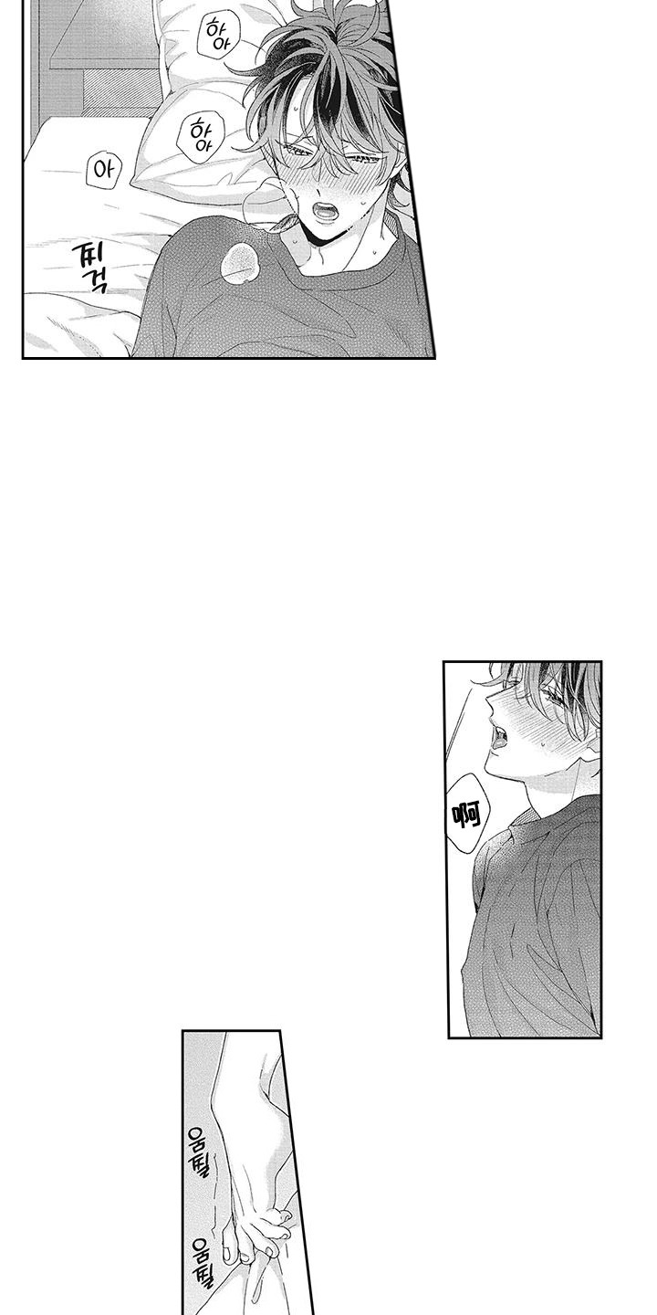 意外的甜蜜漫画,第19章：安心的感觉1图