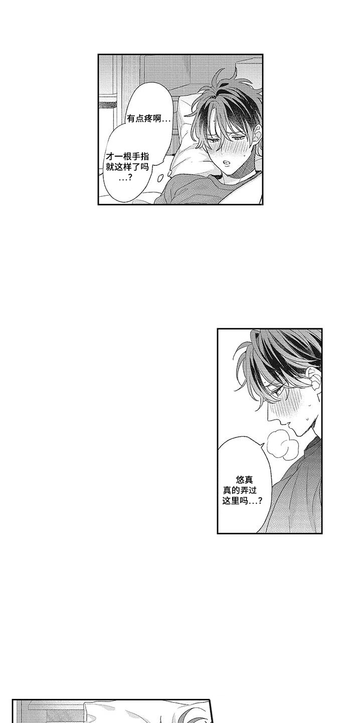 意外的甜蜜漫画,第19章：安心的感觉5图