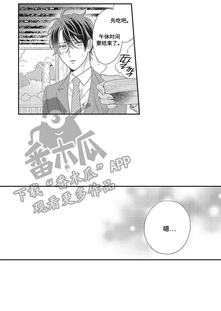 意外的甜蜜漫画,第18章：心态4图