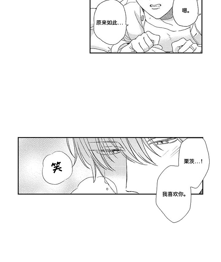 意外的甜蜜漫画,第22章：不公平5图