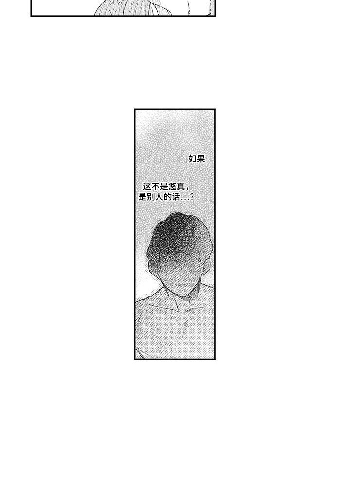 意外的甜蜜漫画,第21章：搞清楚5图