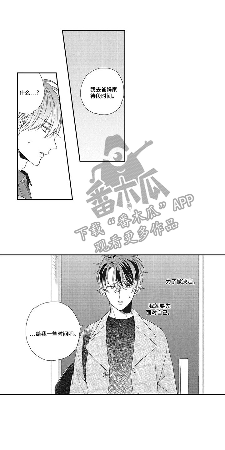 意外的甜蜜漫画,第16章：心意是真的4图
