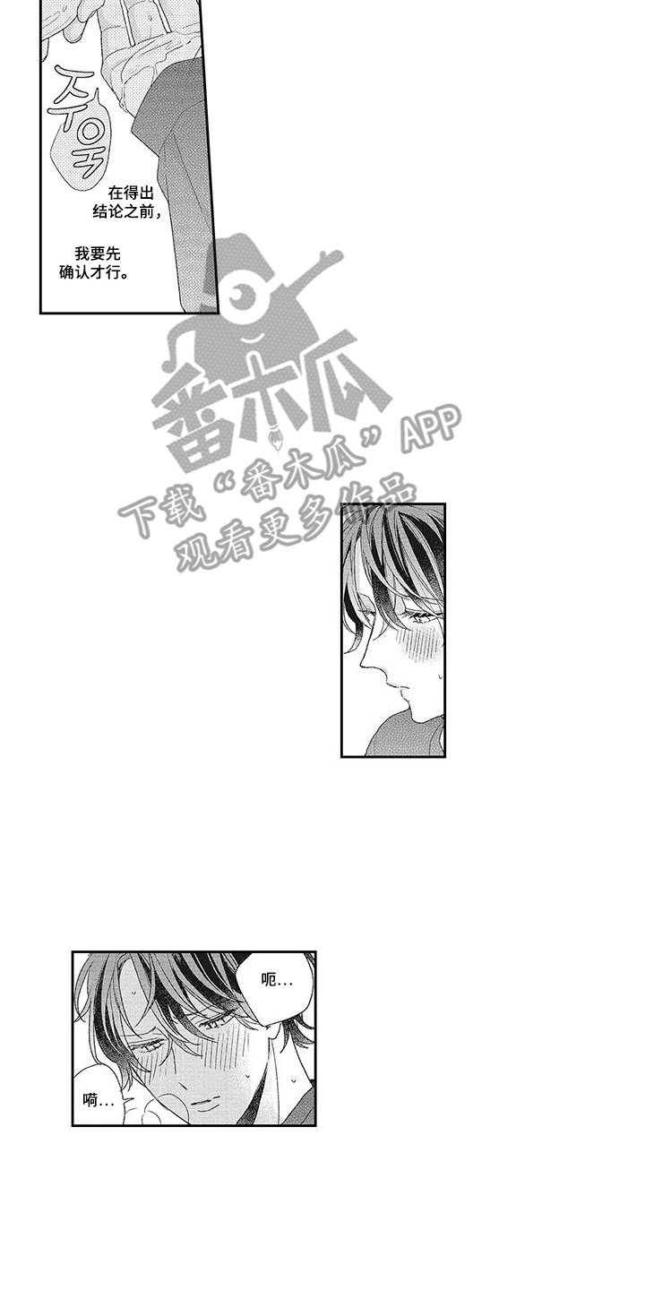 意外的甜蜜漫画,第19章：安心的感觉4图