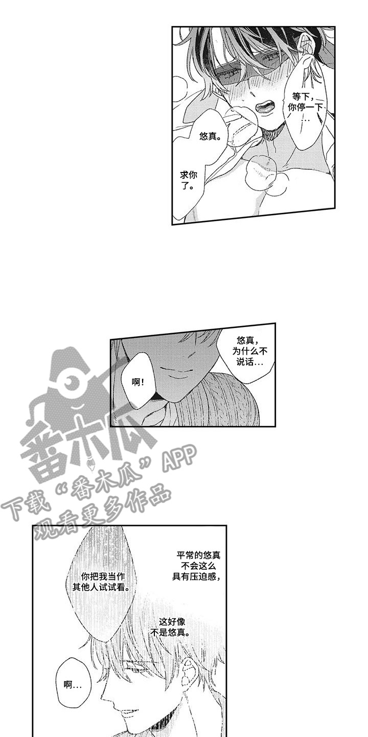 意外的甜蜜漫画,第21章：搞清楚4图