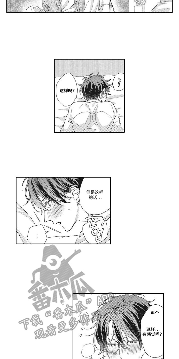 意外的甜蜜漫画,第22章：不公平4图