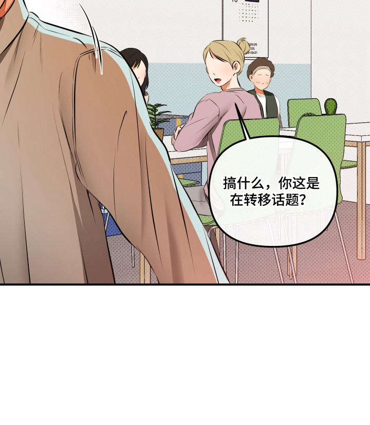 心动预警歌词漫画,第13章：转移话题4图