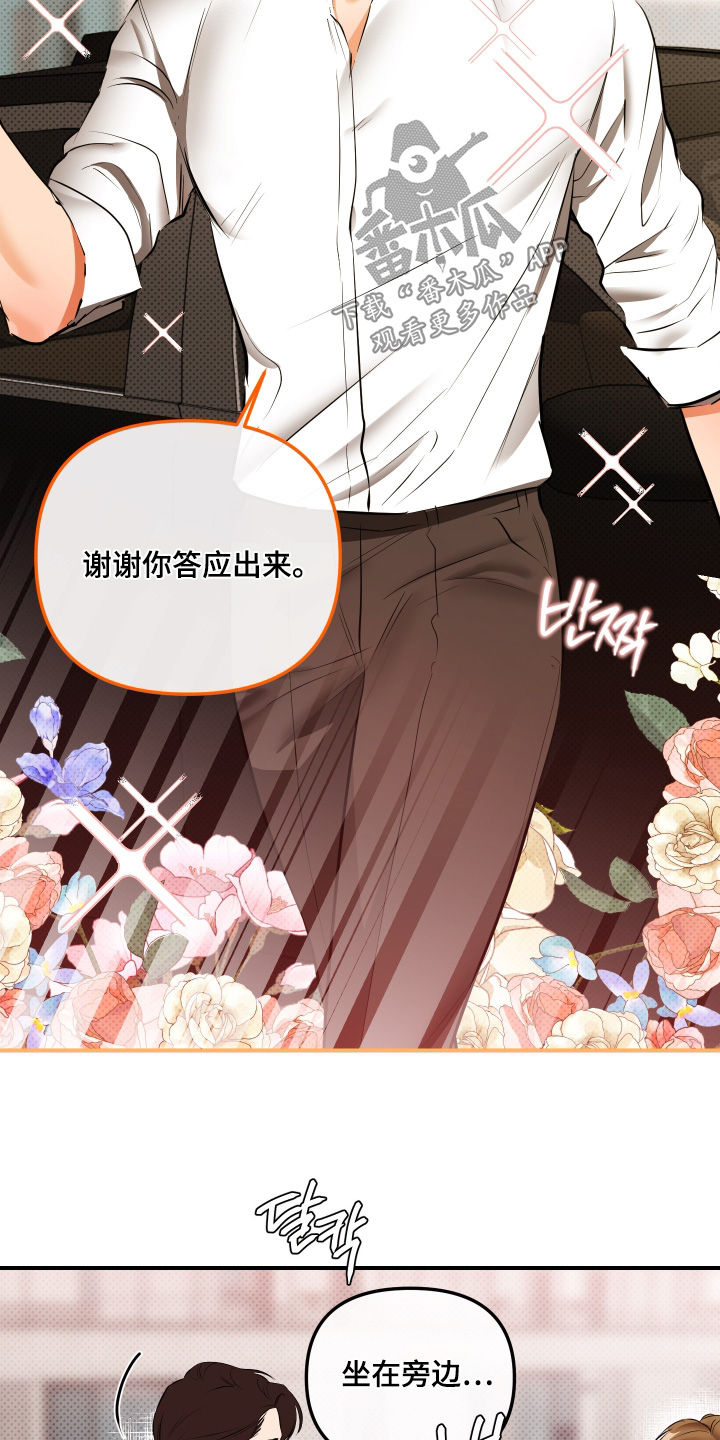 心动预警歌词漫画,第16章：谢谢你答应1图