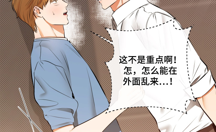 心动与误会漫画,第18章：你快放手4图