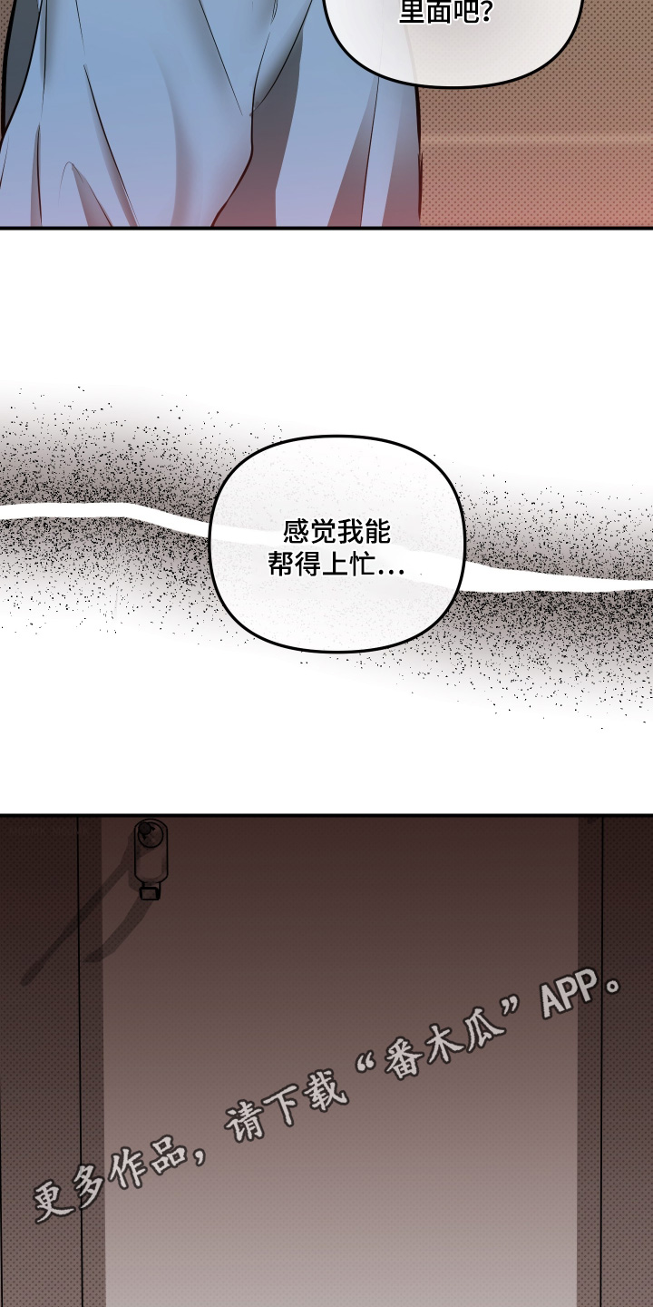 心动与你漫画,第17章：我可以帮忙嘛1图