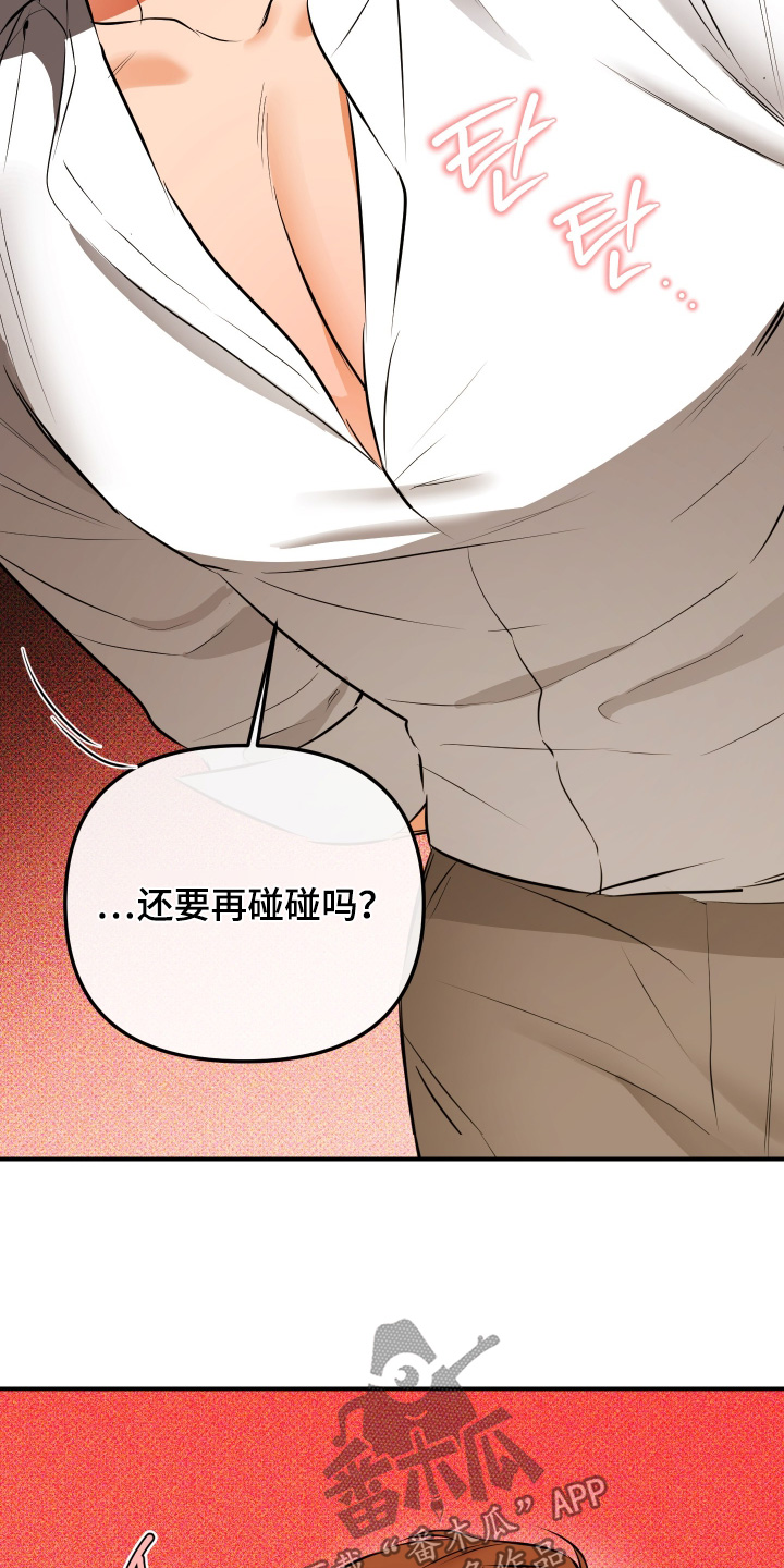 心动与误会漫画,第18章：你快放手5图